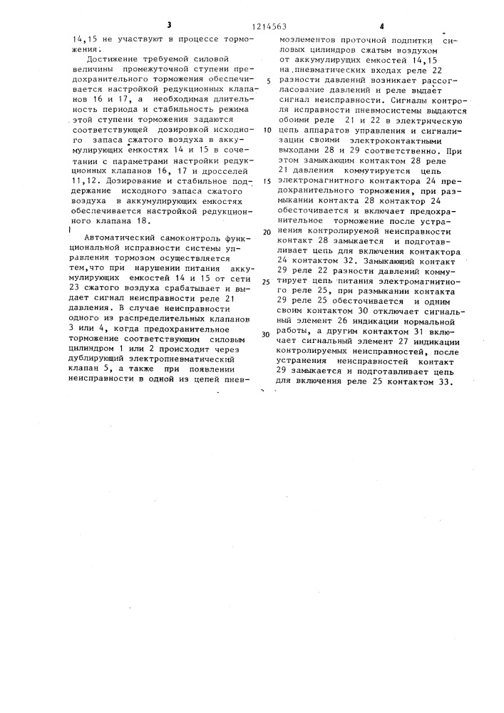 Устройство для управления приводом тормоза шахтной подъемной машины (патент 1214563)