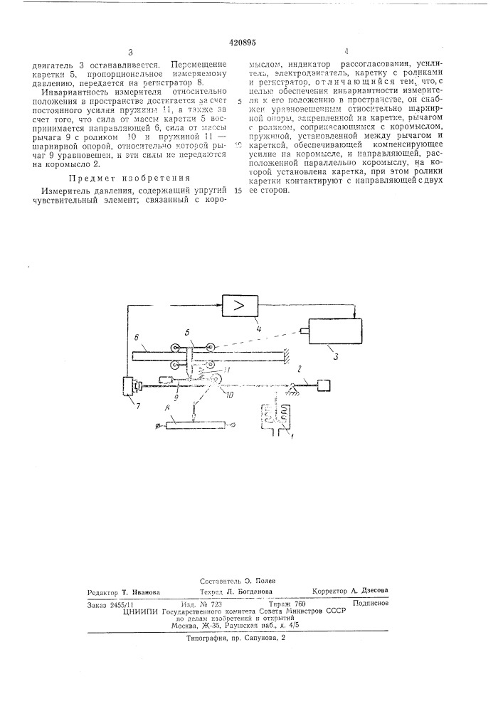 Измеритель давления (патент 420895)