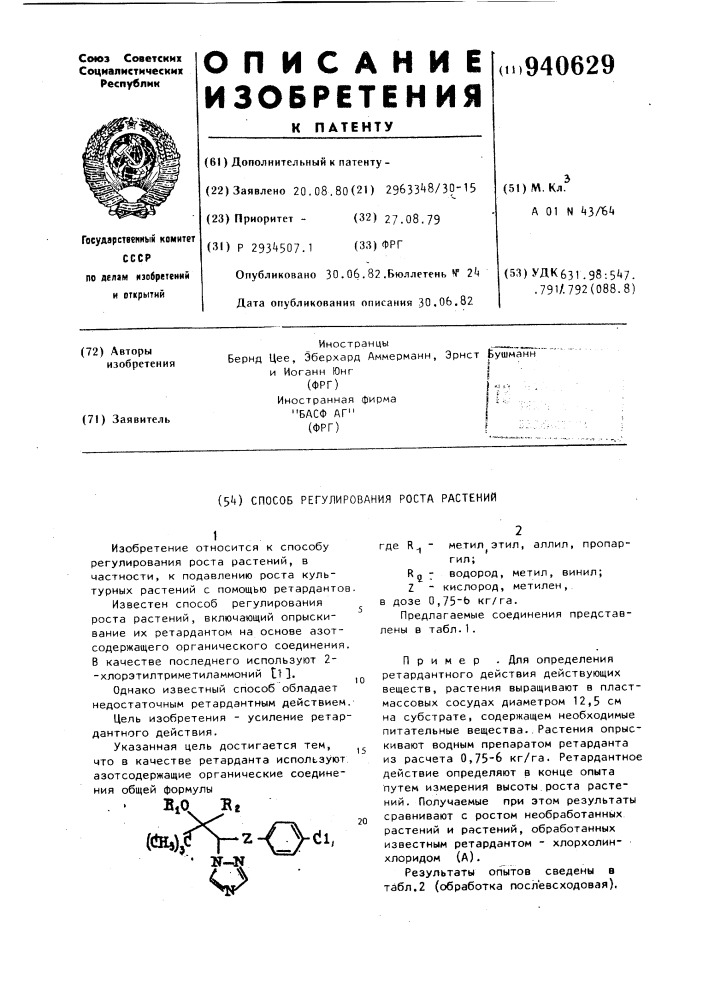 Способ регулирования роста растений (патент 940629)