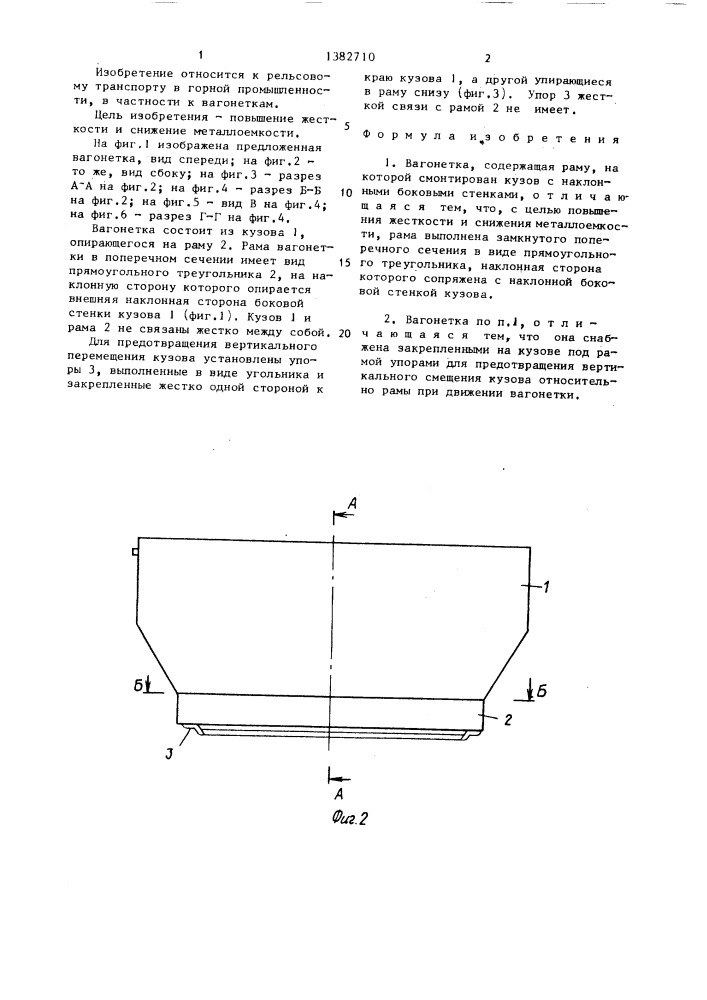Вагонетка (патент 1382710)