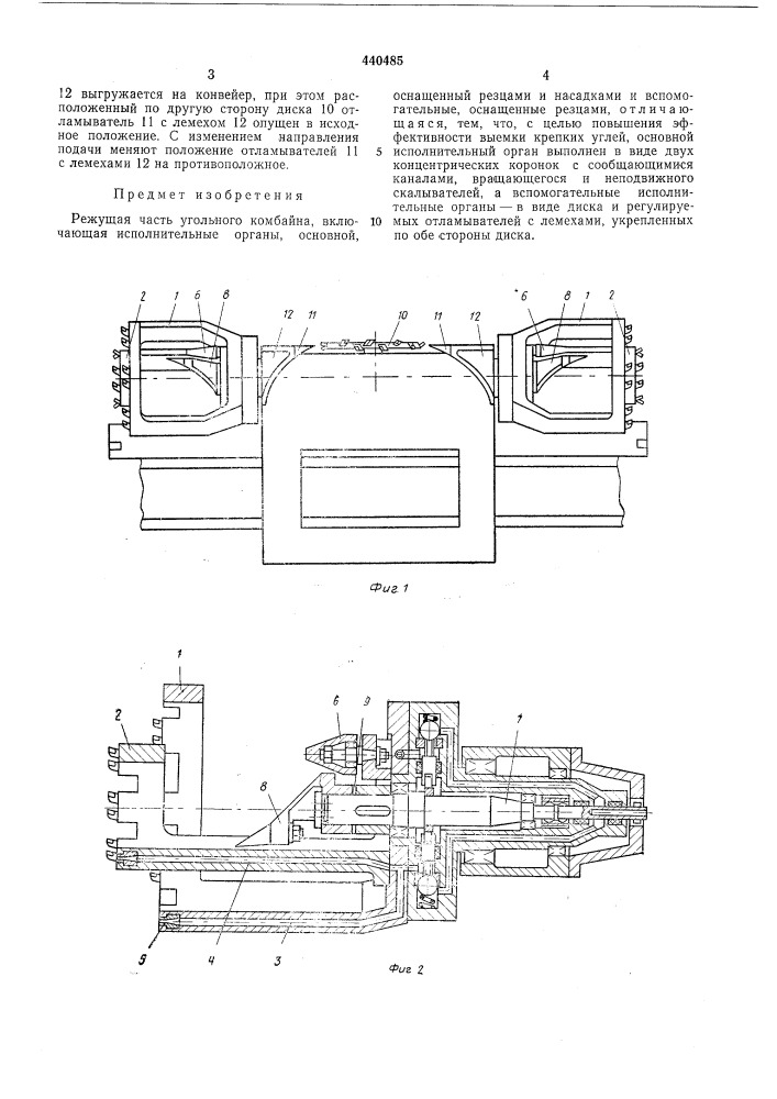 Режущая часть угольного комбайна (патент 440485)