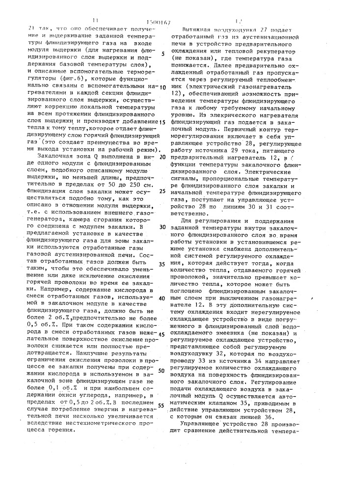 Устройство для термообработки стальной проволоки (патент 1500167)