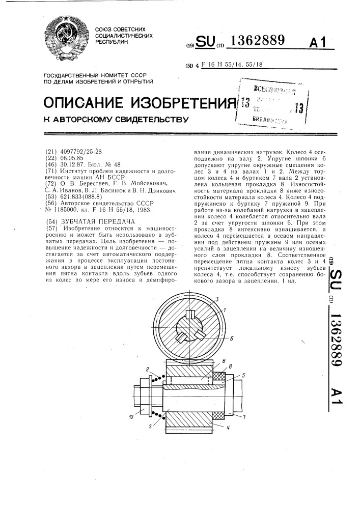 Зубчатая передача (патент 1362889)