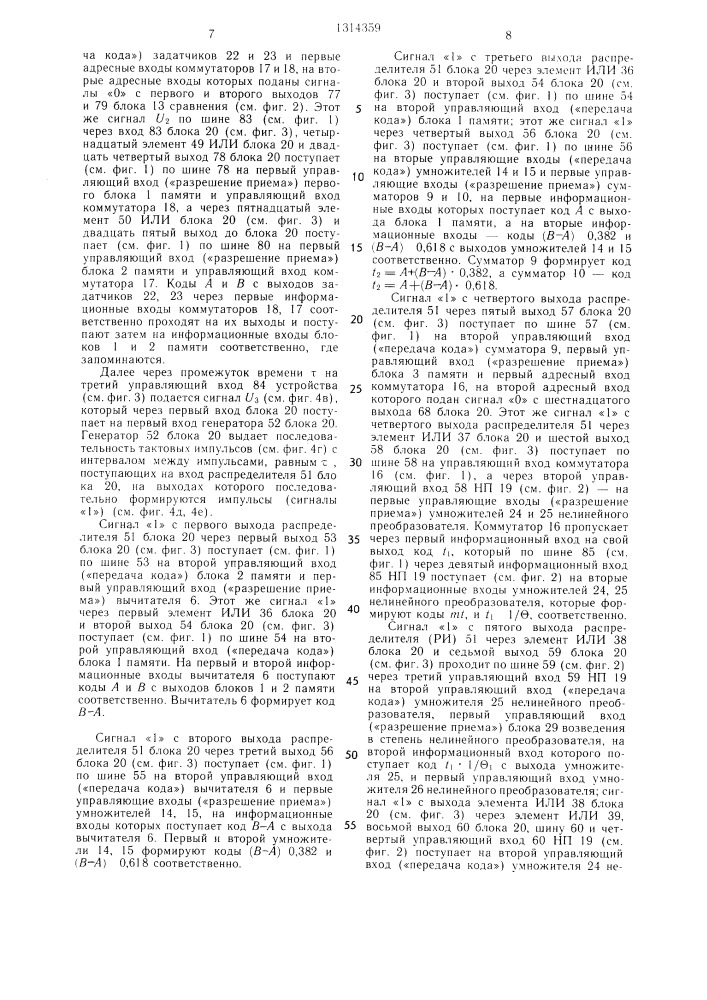 Устройство для определения оптимального периода ремонта изделия (патент 1314359)