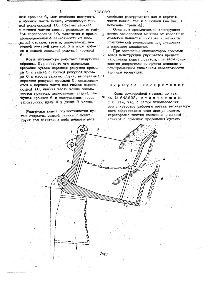 Ковш землеройной машины (патент 705080)