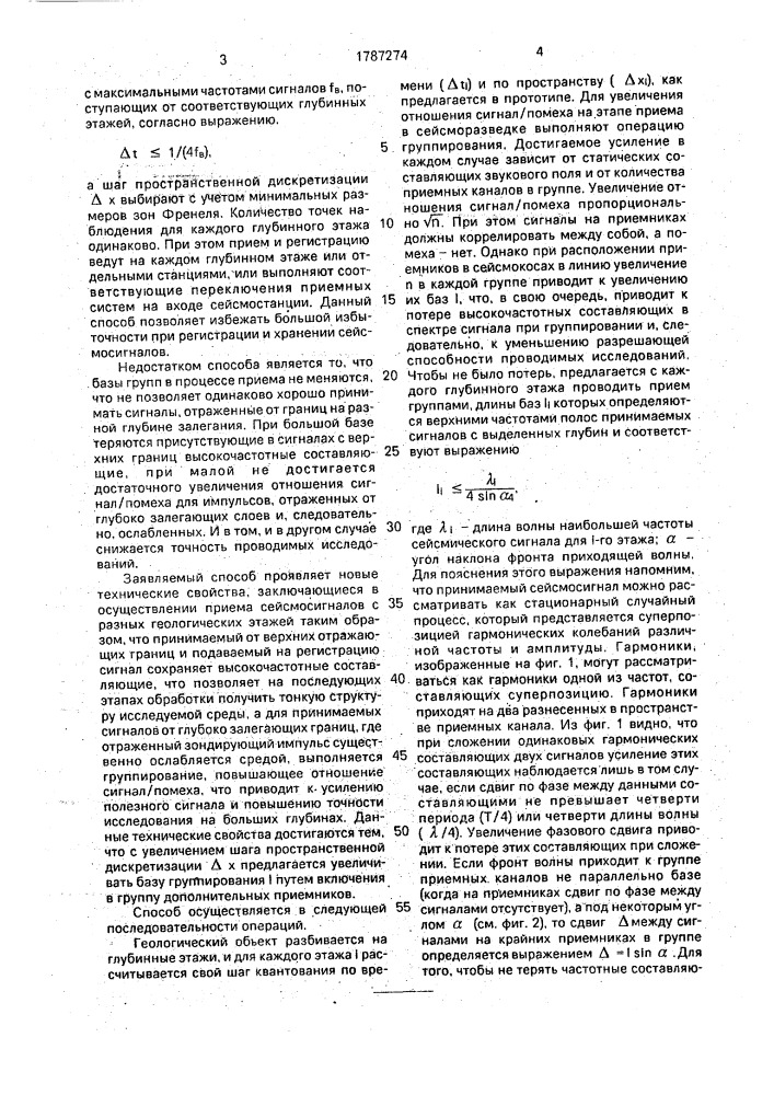 Способ сейсмической разведки (патент 1787274)