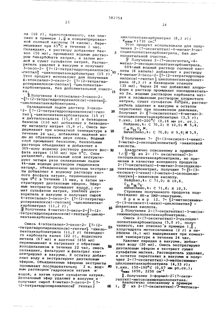 Способ получения производных циклопентана (патент 582754)