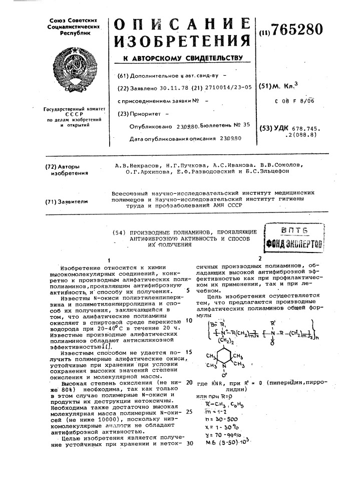 "производные полиаминов, проявляющие антифиброзную активность (патент 765280)