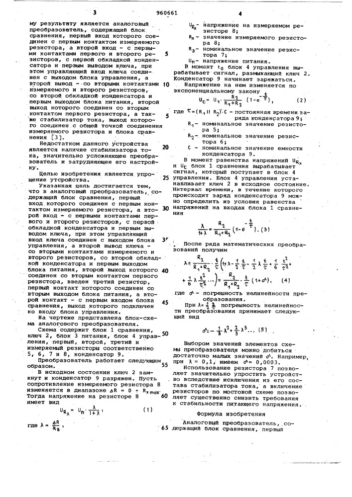 Аналоговый преобразователь (патент 960661)