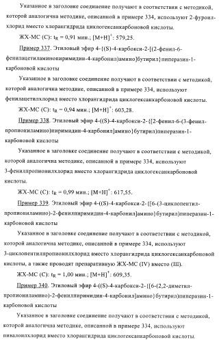 Производные пиримидина и их применение в качестве антагонистов рецептора p2y12 (патент 2410393)