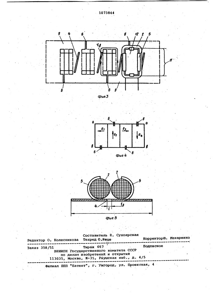 Статор электрической машины (патент 1073844)