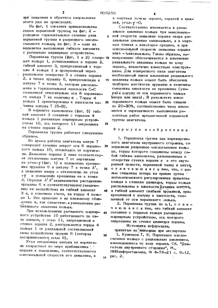 Поршневая группа для нереверсивного двигателя внутреннего сгорания (патент 909256)