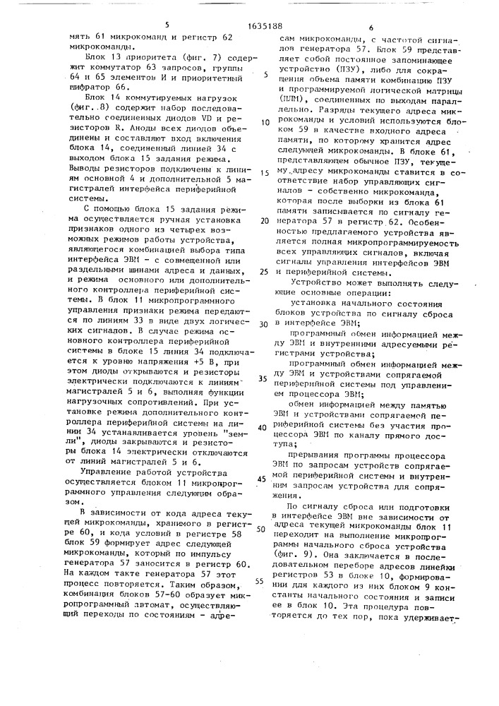 Устройство для сопряжения эвм с периферийной системой (патент 1635188)