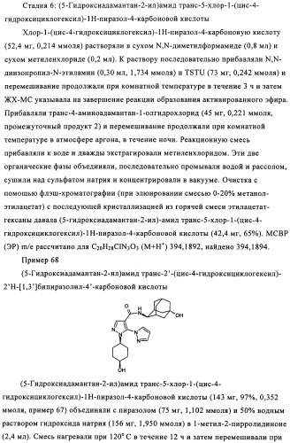 Производное бипиразола (патент 2470016)