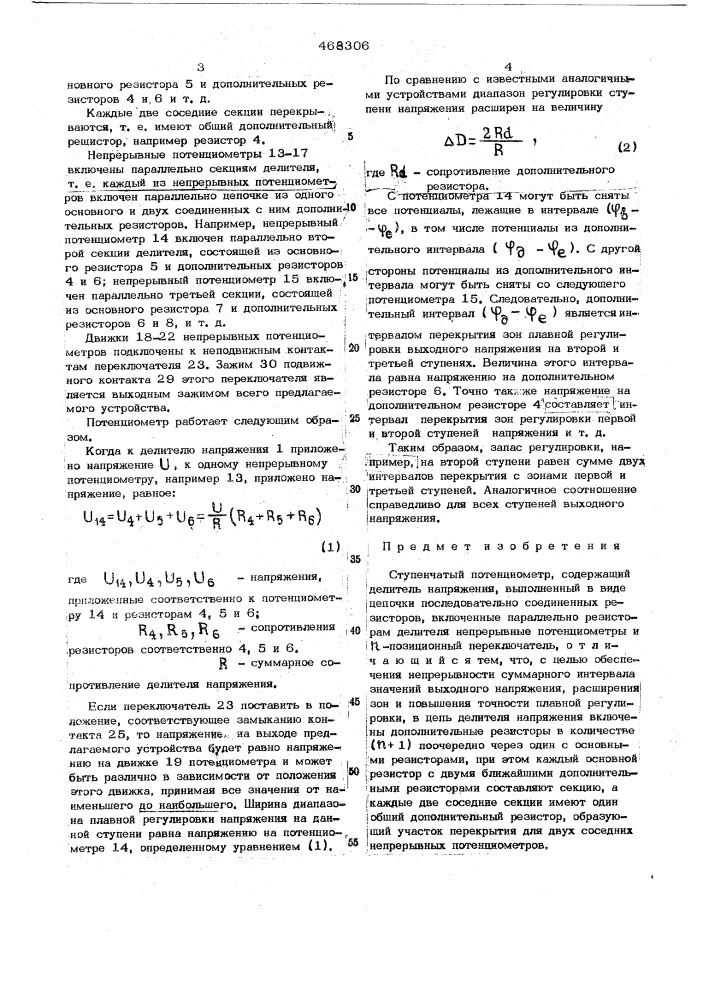 Ступенчатый потенциометр (патент 468306)