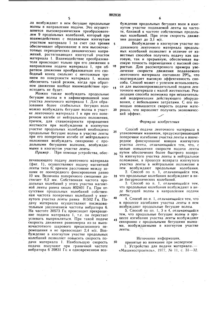 Способ подачи ленточного материала к упаковочным машинам (патент 882838)