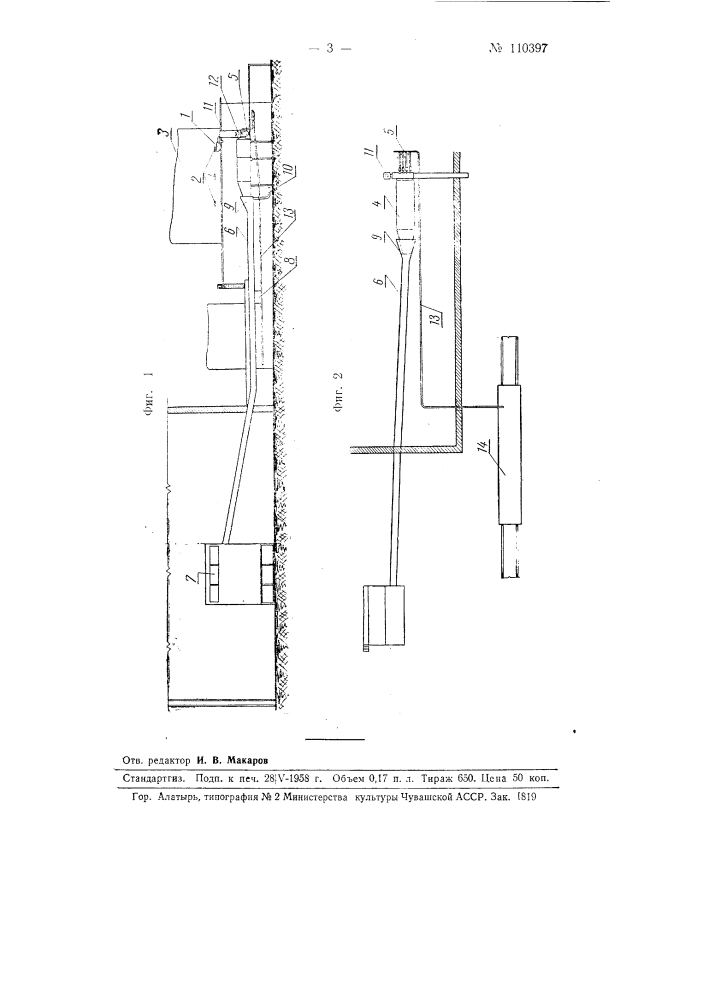 Устройство для производства шлаковаты из огненножидких шлаков, получаемых от печей металлургического производства (патент 110397)