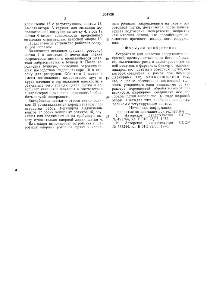 Устройство для зачистки поверхности покрытий (патент 654726)