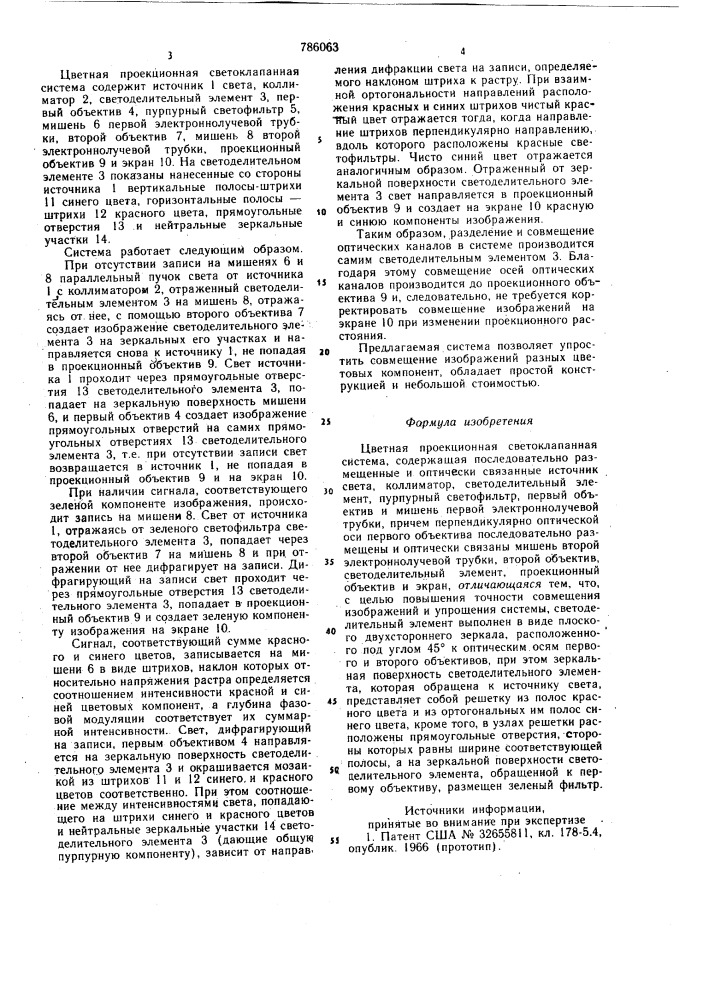 Цветная проекционная светоклапанная система (патент 786063)