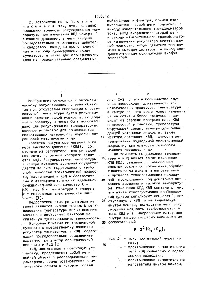 Устройство для регулирования температуры в камере высокого давления (патент 1008712)