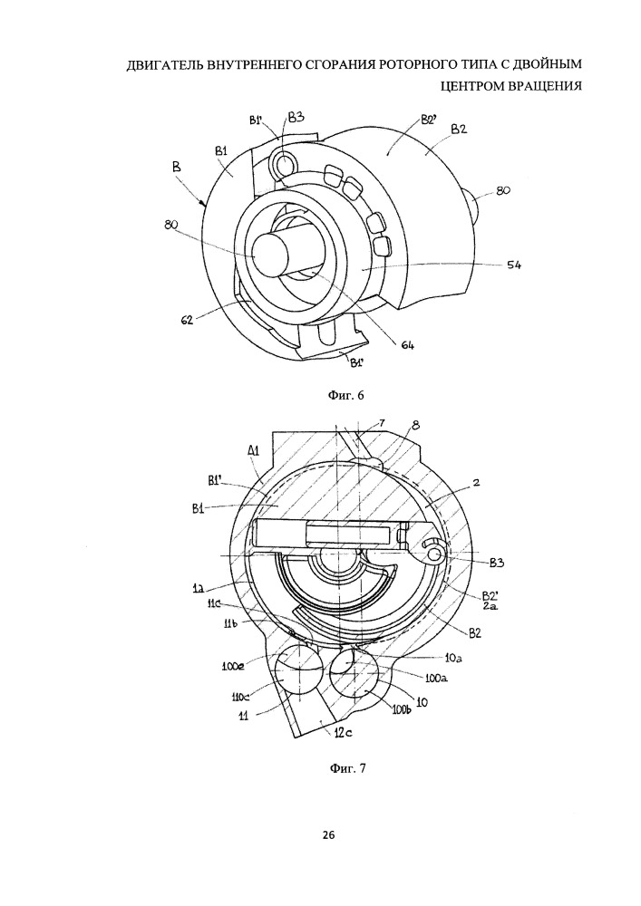 Двигатель внутреннего сгорания роторного типа с двойным центром вращения (патент 2666036)