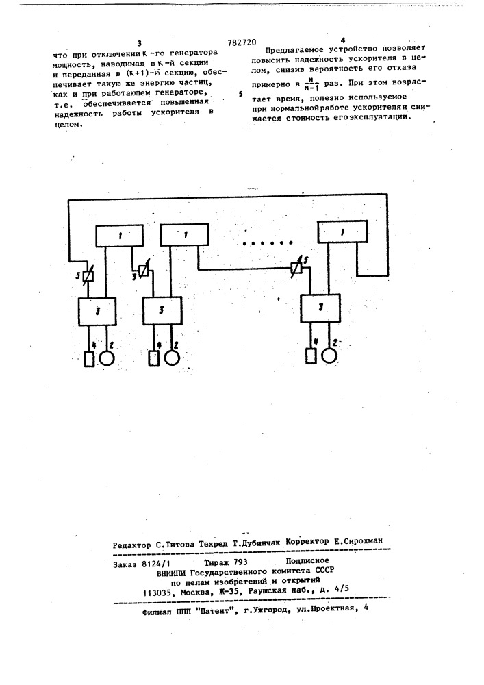 Высокочастотная система ускорителя заряженных частиц (патент 782720)