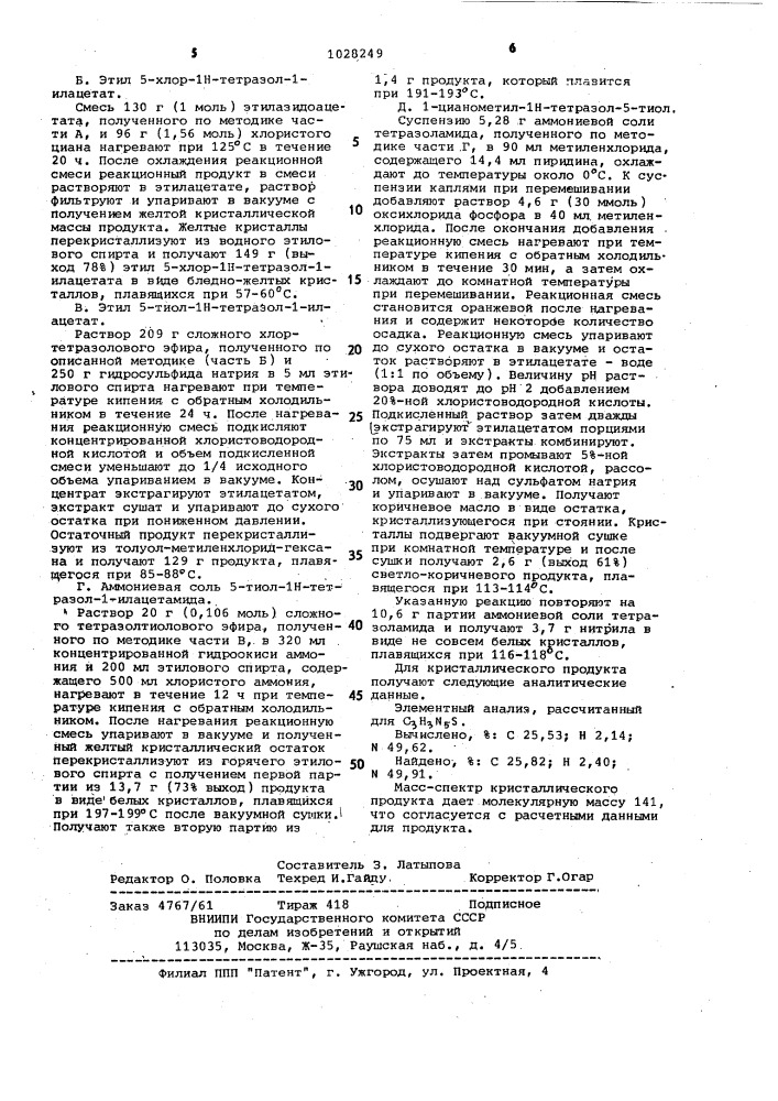 Способ получения 1-оксадетиацефалоспорина (патент 1028249)