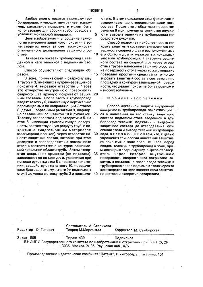 Способ локальной защиты внутренней поверхности трубопровода (патент 1636616)