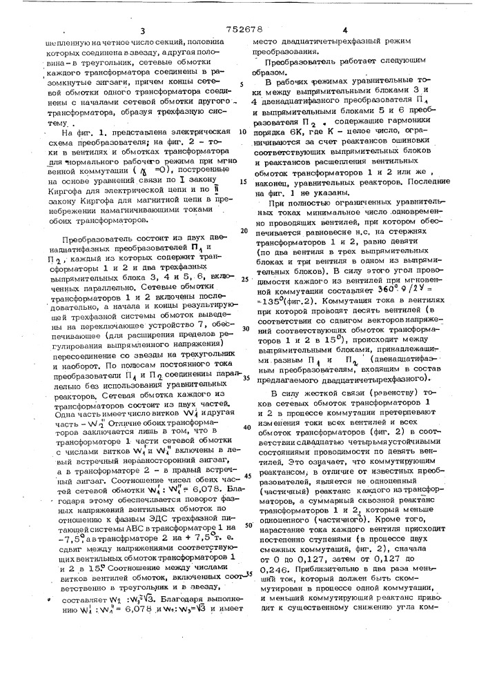 Обратимый преобразователь переменного тока в постоянный (патент 752678)