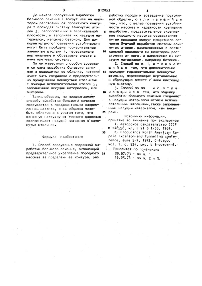 Способ сооружения подземной выработки большого сечения (патент 912053)