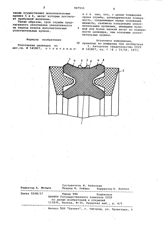 Уплотнение цилиндра (патент 947551)