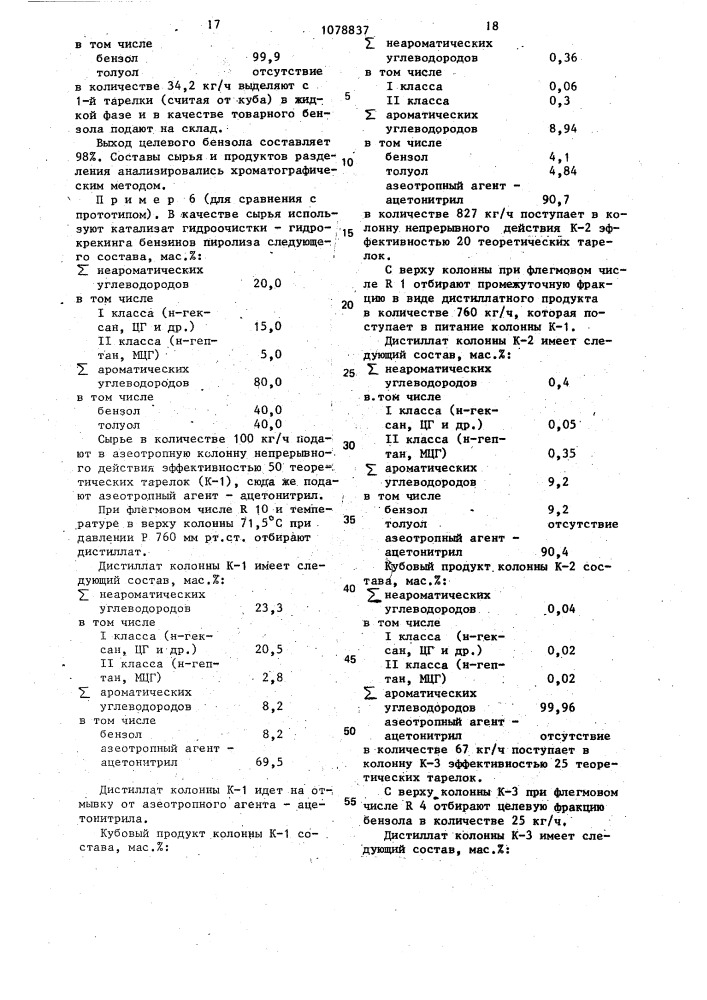 Способ выделения бензола из высокоароматизированного сырья (патент 1078837)