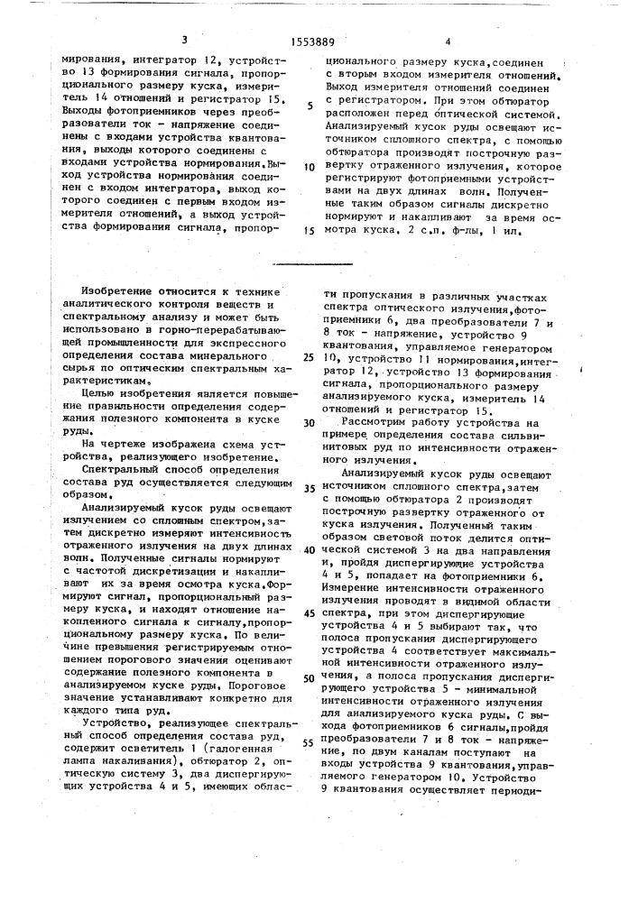 Спектральный способ определения состава руд и устройство для его осуществления (патент 1553889)