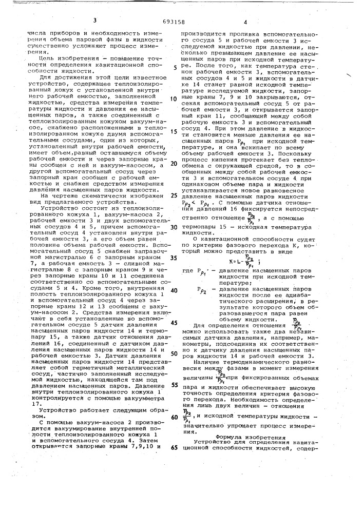 Устройство для определения кавитационной способности жидкостей (патент 693158)