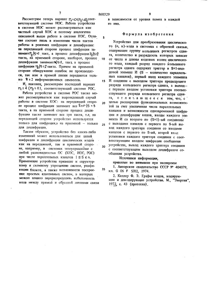 Устройство для преобразования циклического (п,к)-кода в системах с обратной связью (патент 860329)