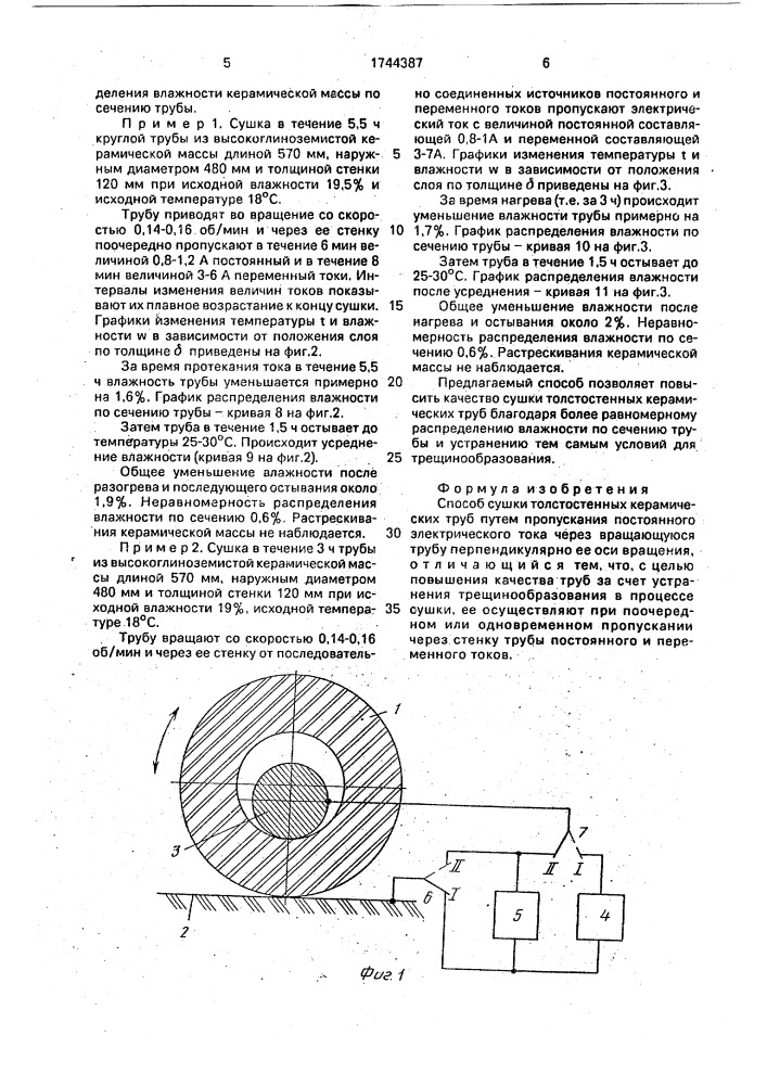 Способ сушки толстостенных керамических труб (патент 1744387)