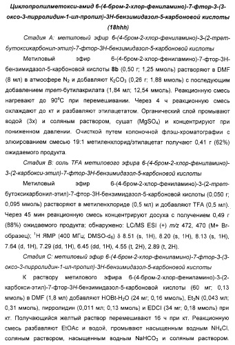 N3-алкилированные бензимидазольные производные в качестве ингибиторов mek (патент 2307831)