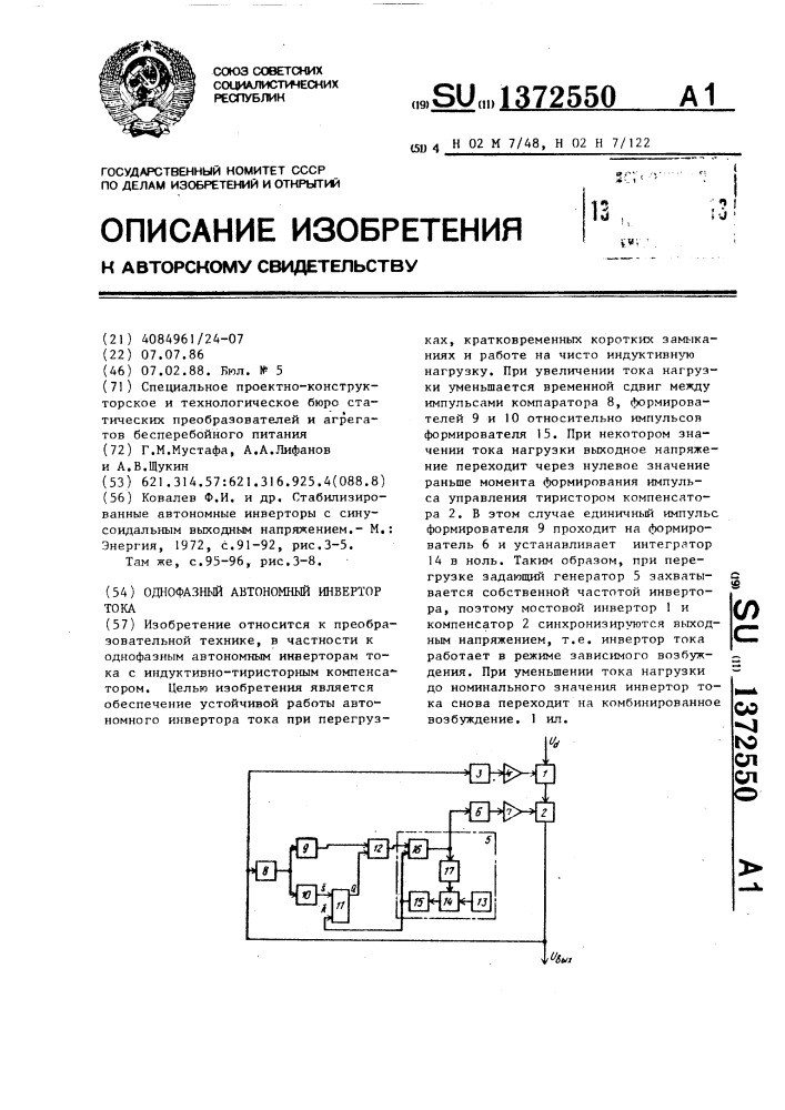 Однофазный автономный инвертор тока (патент 1372550)