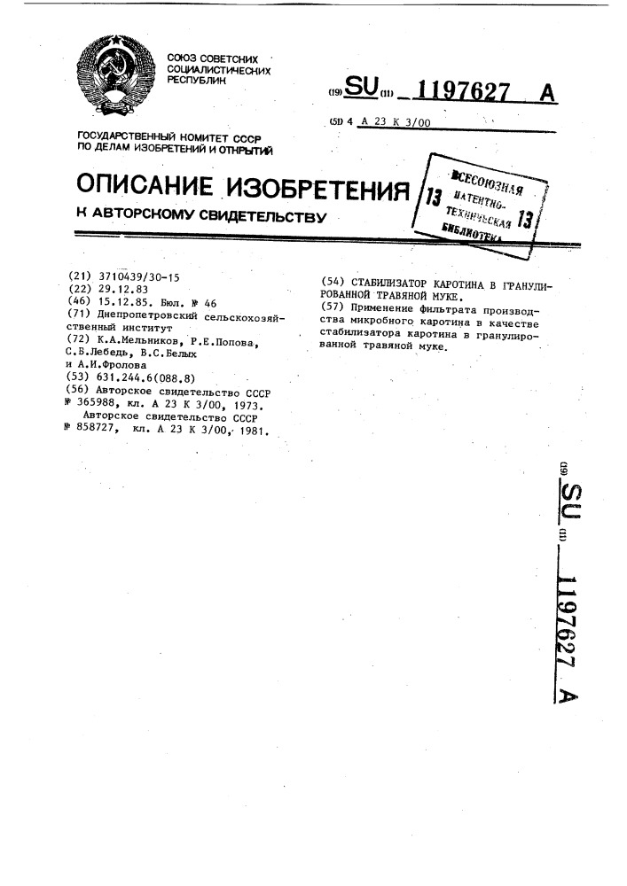Стабилизатор каротина в гранулированной травяной муке (патент 1197627)