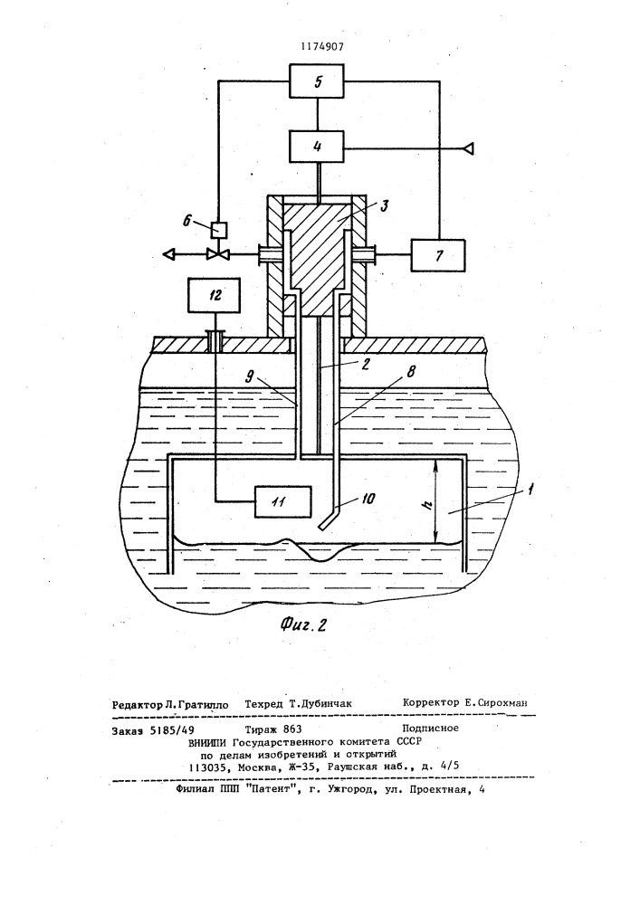 Устройство для регулирования уровня жидкости в погружном аппарате (патент 1174907)
