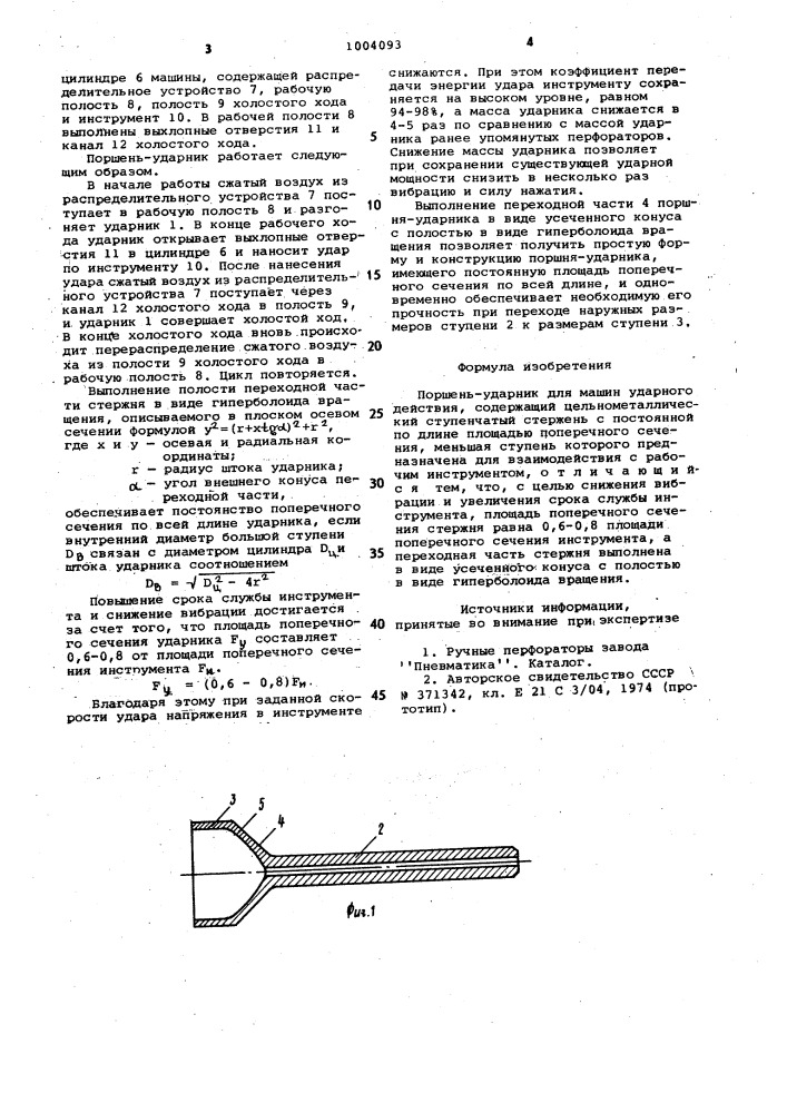 Поршень-ударник для машин ударного действия (патент 1004093)