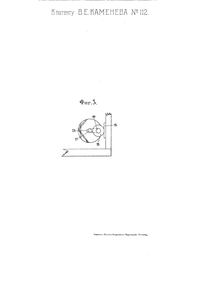 Прялка для изготовления крученой нити (патент 112)