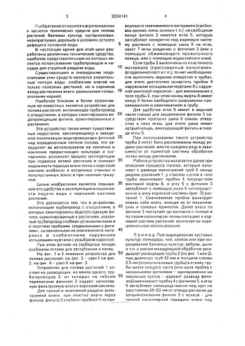 Устройство для полива растений (патент 2004141)