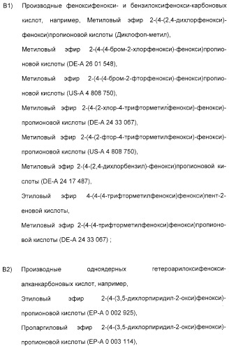 Гербицидное средство и способ борьбы с сорными растениями (патент 2315479)