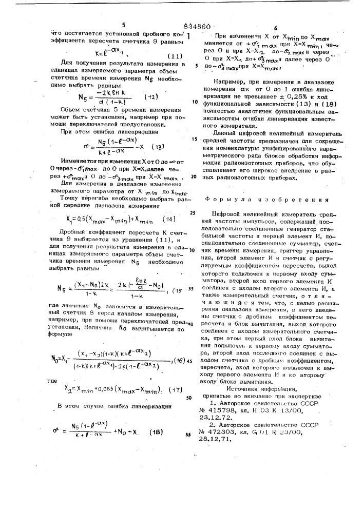 Цифровой нелинейный измерительсредней частоты импульсов (патент 834560)