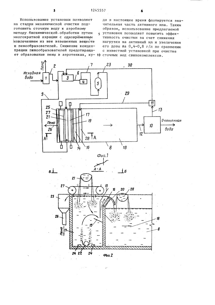 Установка для флотобиологической очистки сточных вод (патент 1245557)