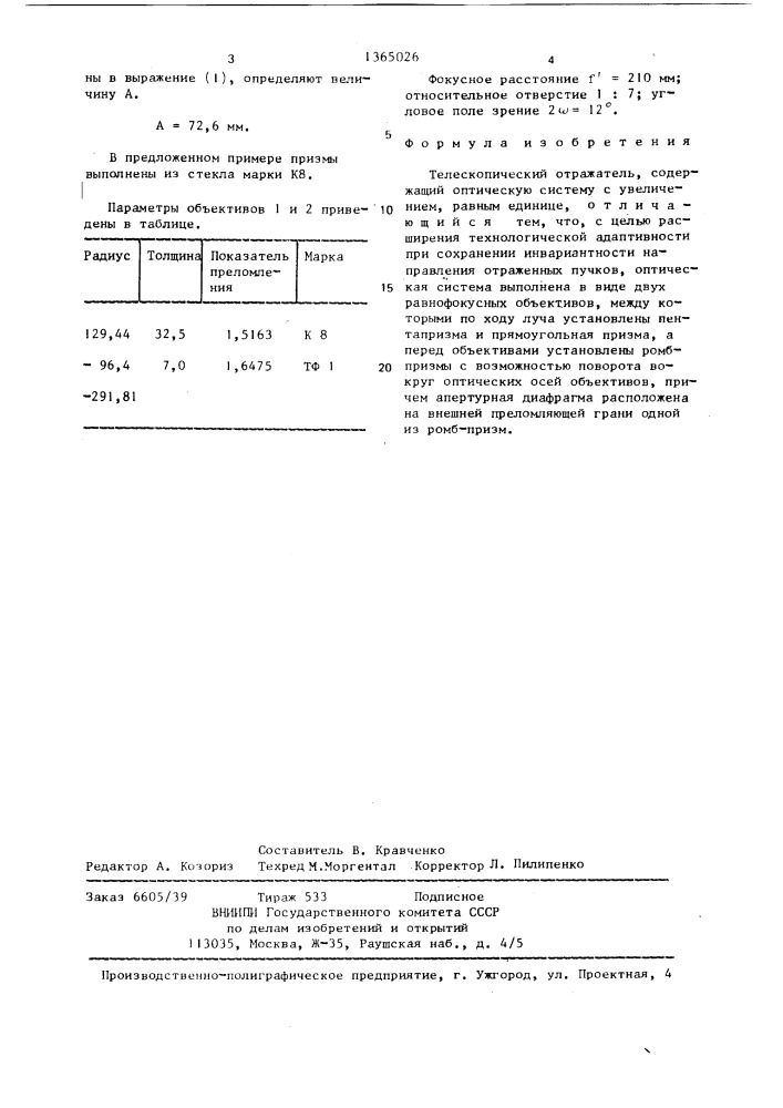 Телескопический отражатель (патент 1365026)