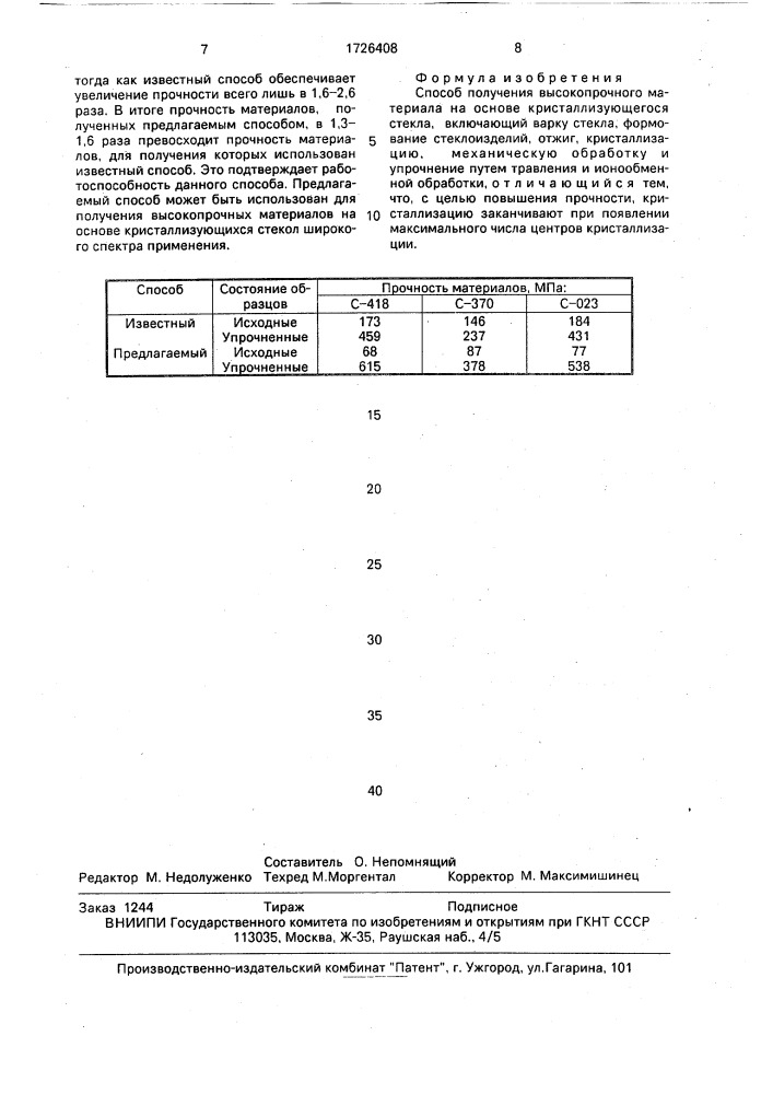 Способ получения высокопрочного материала на основе кристаллизующегося стекла (патент 1726408)