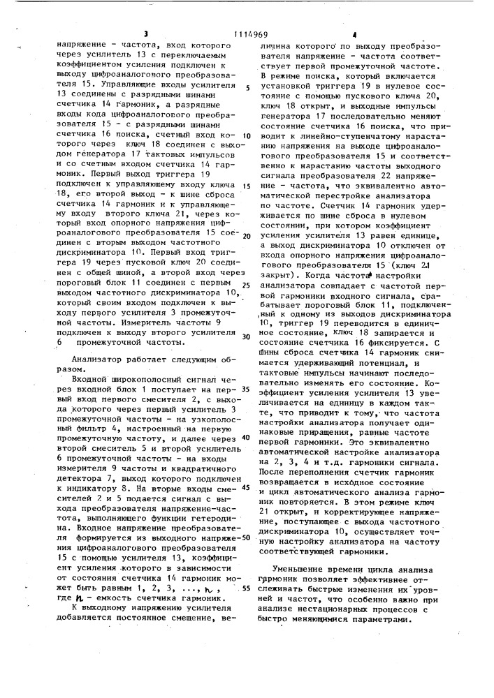 Анализатор гармоник (патент 1114969)