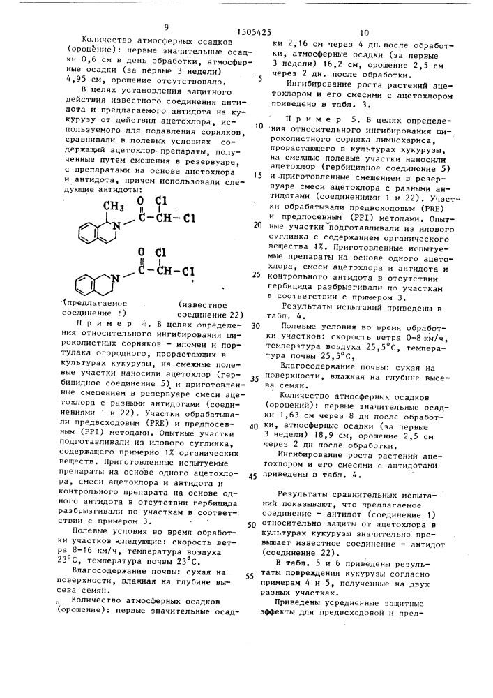 Способ снижения гербицидного поражения кукурузы 2-хлор-n- (этоксиметил)-6-этил-о-ацетотолуидидом (патент 1505425)